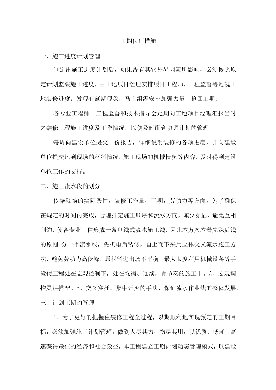 工期保证措施(8).docx_第1页