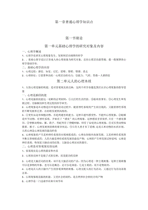 普通心理学知识点复习资料重点.docx