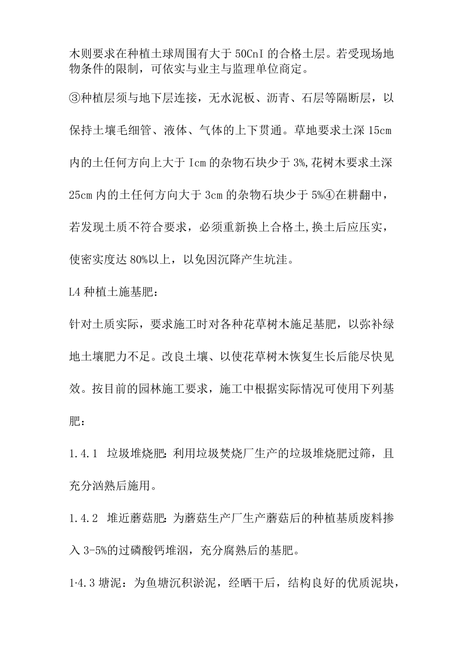 市政园林工程绿化地的清理方案.docx_第2页