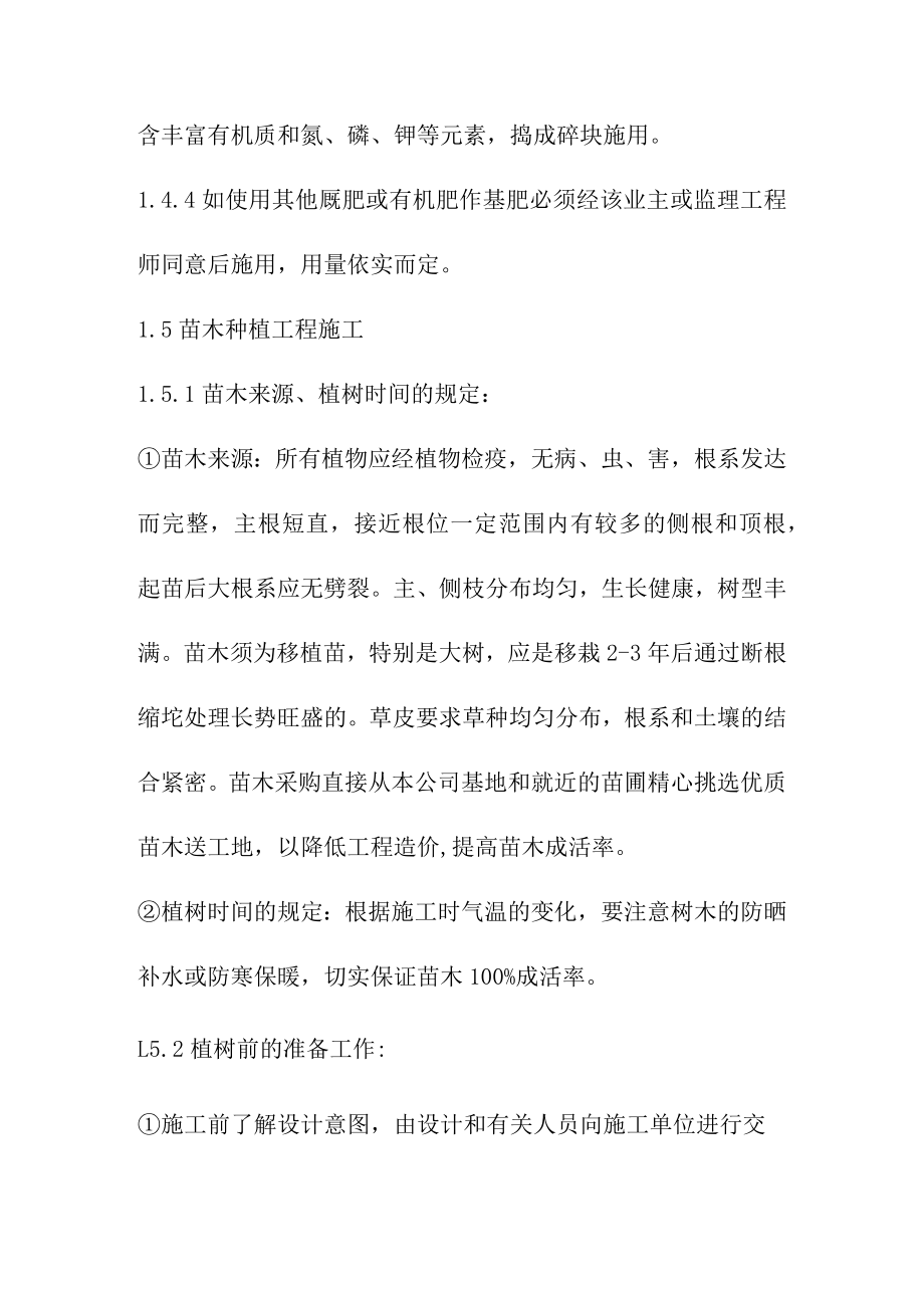 市政园林工程绿化地的清理方案.docx_第3页