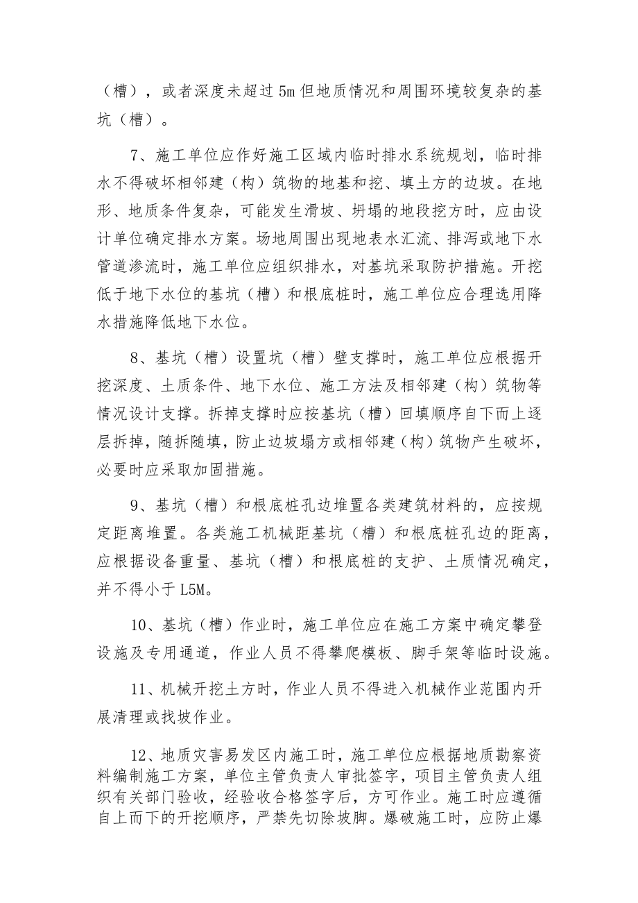 建筑工程预防坍塌事故措施方案.docx_第2页