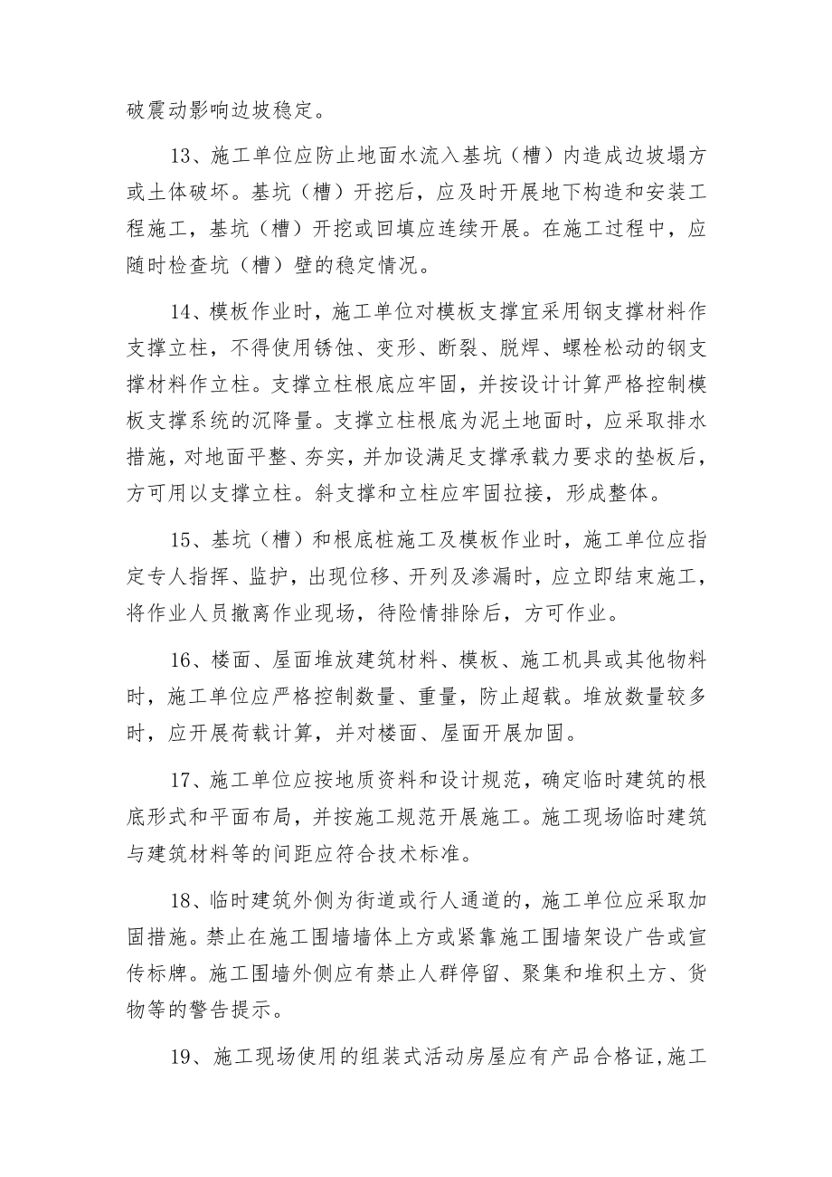 建筑工程预防坍塌事故措施方案.docx_第3页