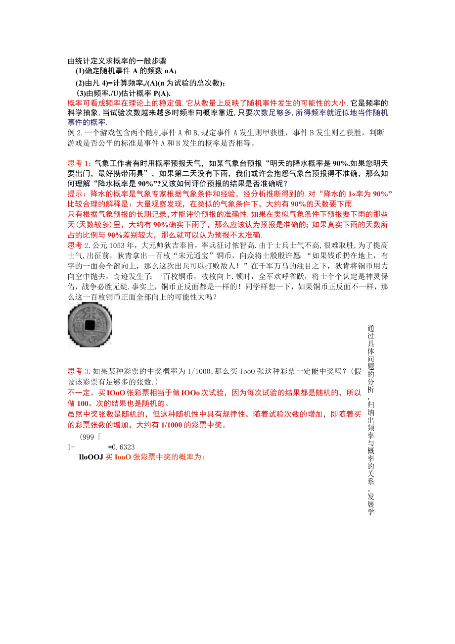 教学设计频率的稳定性.docx_第3页