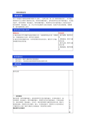 教学设计频率的稳定性.docx