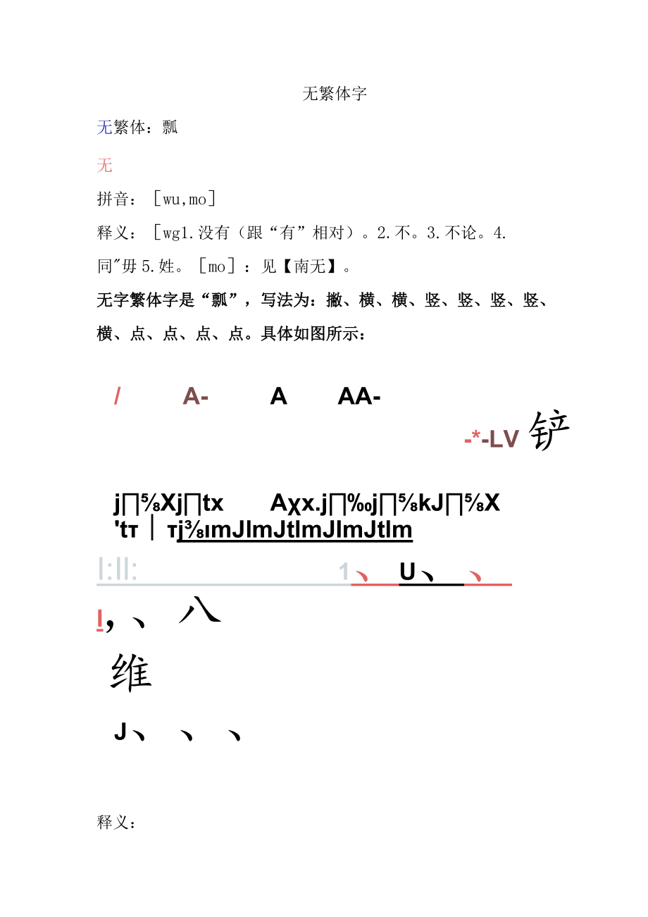 无 繁体字.docx_第1页