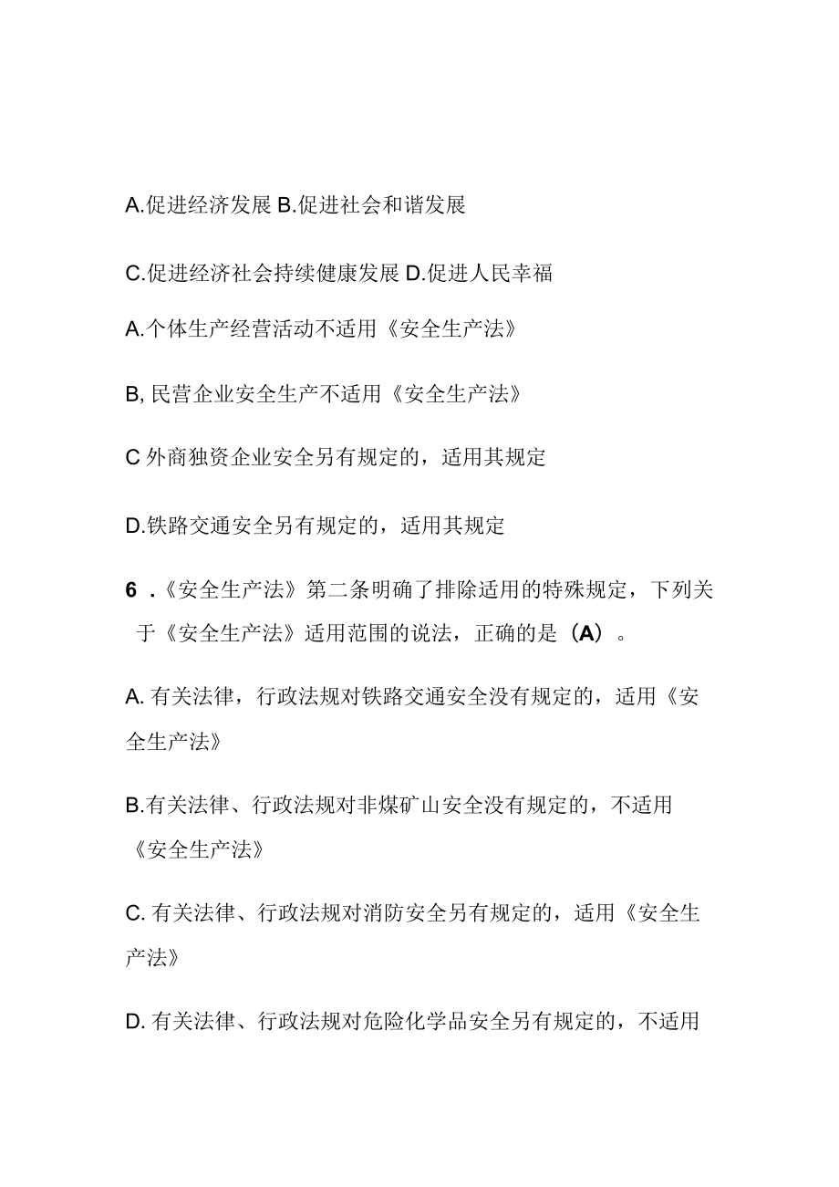 安全生产法测试试卷及答案.docx_第2页