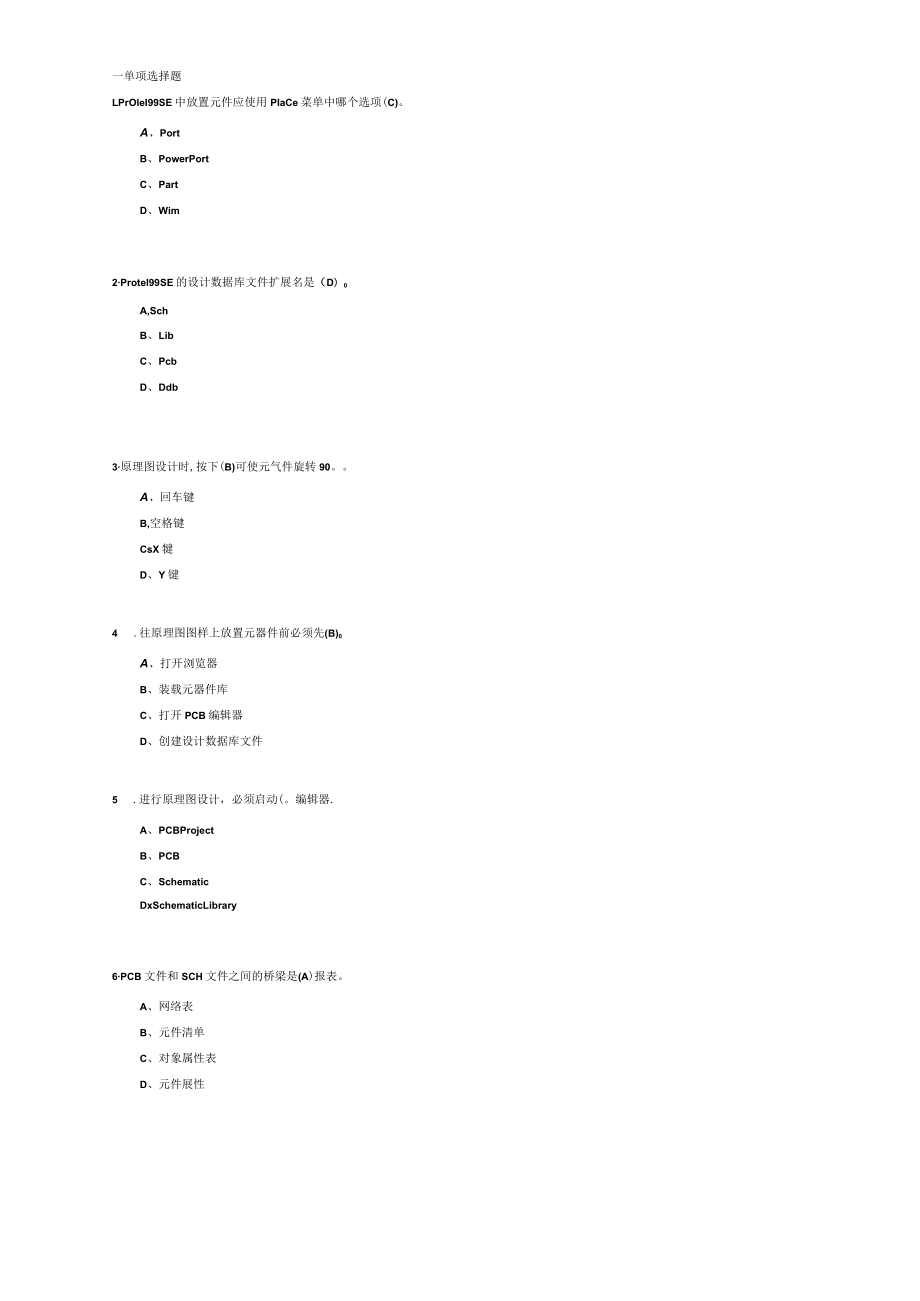 山东建筑大学操作系统期末考试复习题.docx_第1页