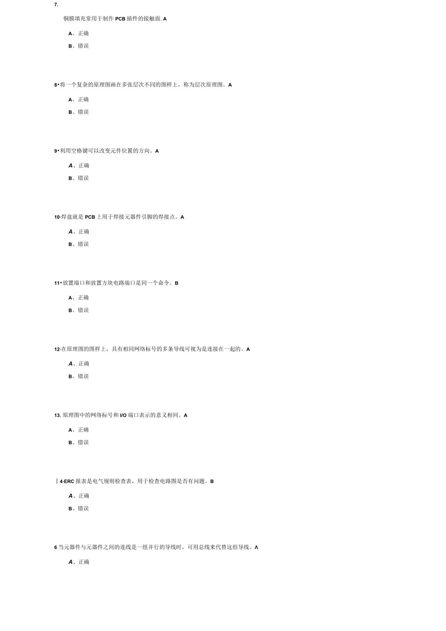 山东建筑大学操作系统期末考试复习题.docx_第3页