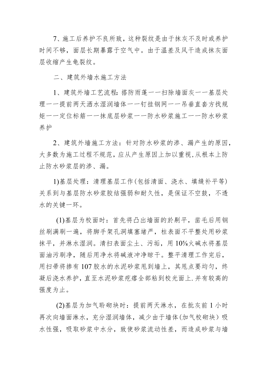 建筑外墙防水施工.docx_第2页