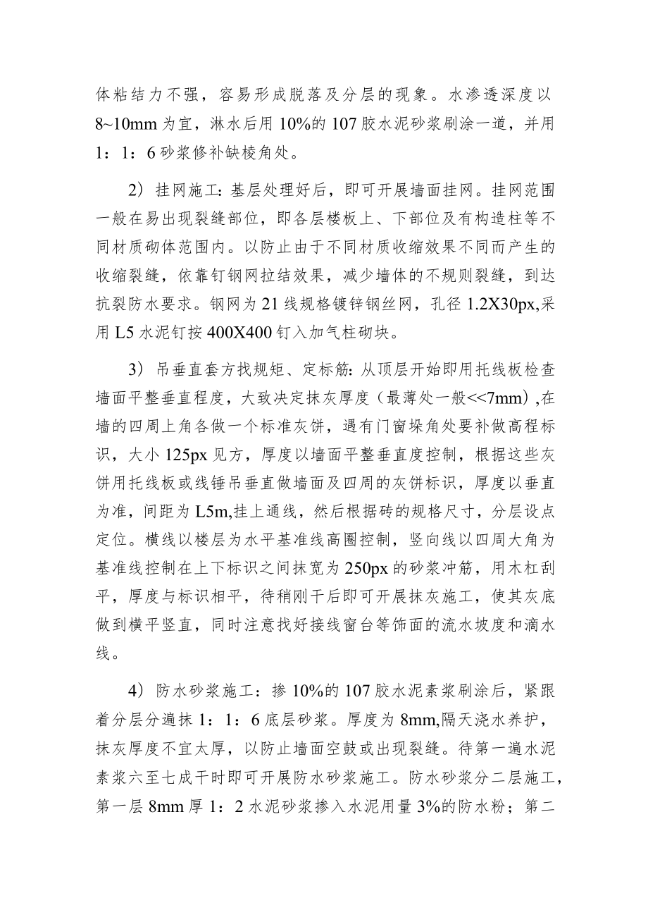 建筑外墙防水施工.docx_第3页