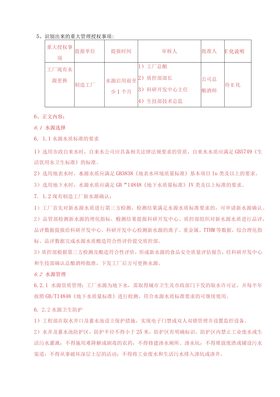 工厂水源及水质管理制度.docx_第3页