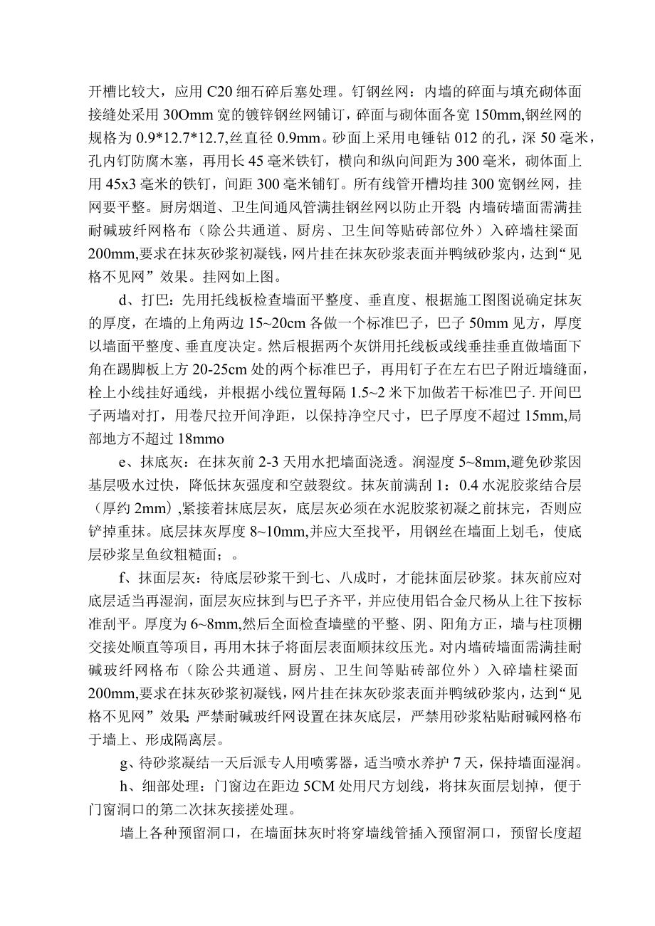 抹灰及腻子工程施工方案.docx_第3页