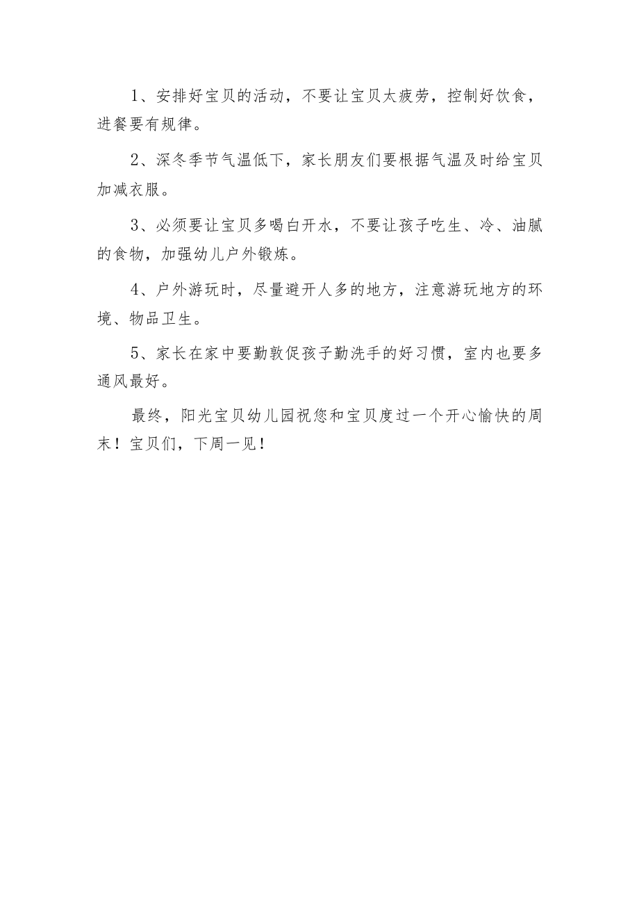 幼儿园疱疹性咽峡炎温馨提示文案.docx_第3页