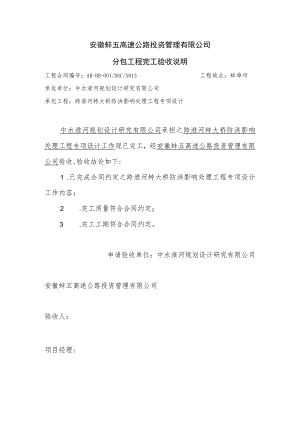 完工验收申请表.docx