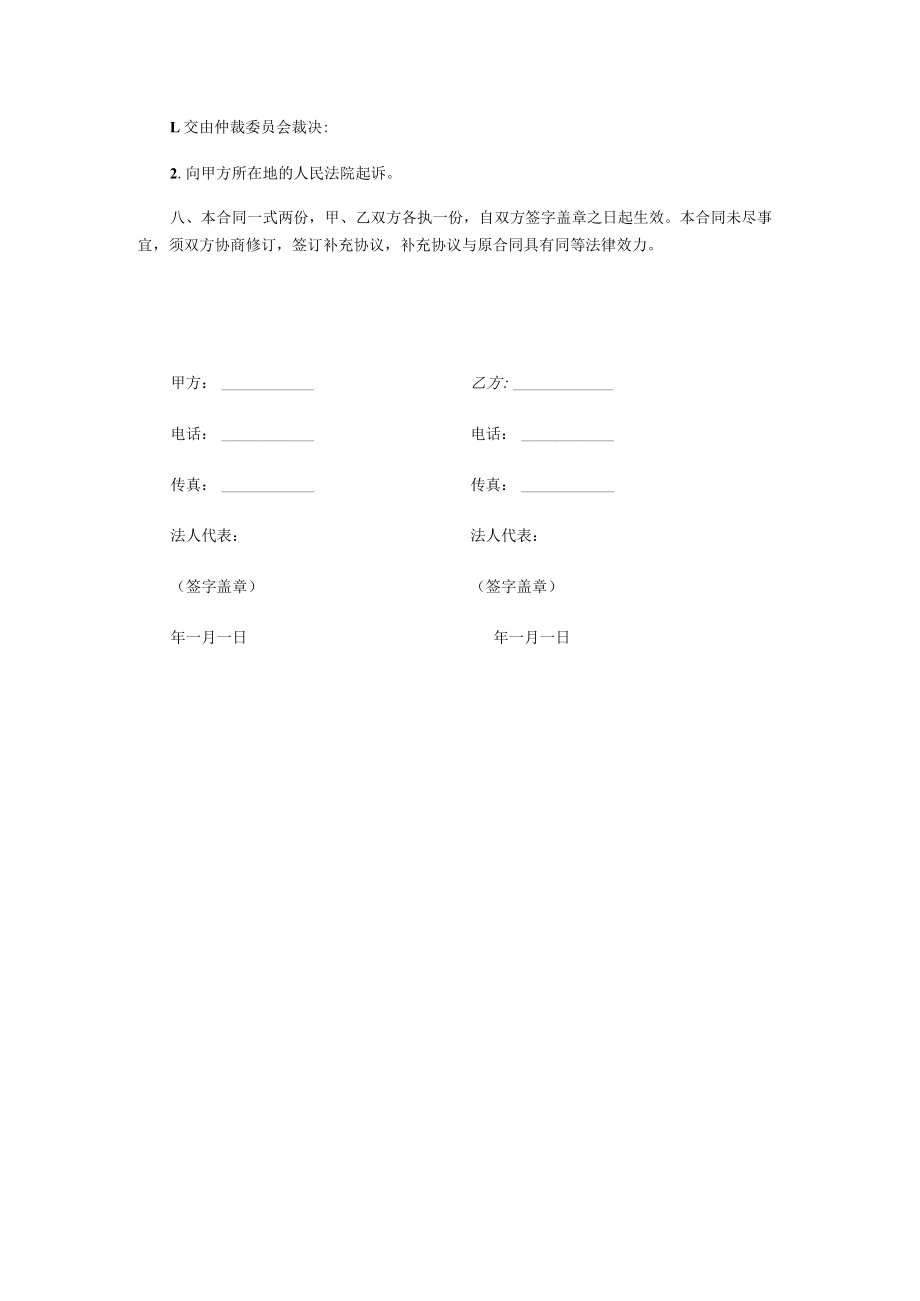 委托加工制作合同范本.docx_第3页