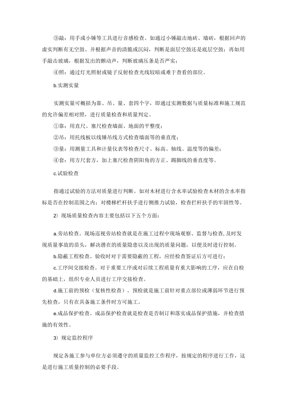 建筑装饰、装修质量控制措施.docx_第2页