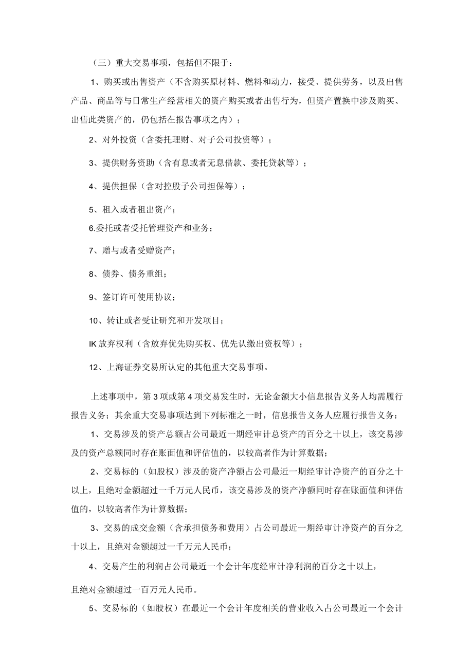 山东邦基科技股份有限公司重大信息内部报告制度.docx_第2页