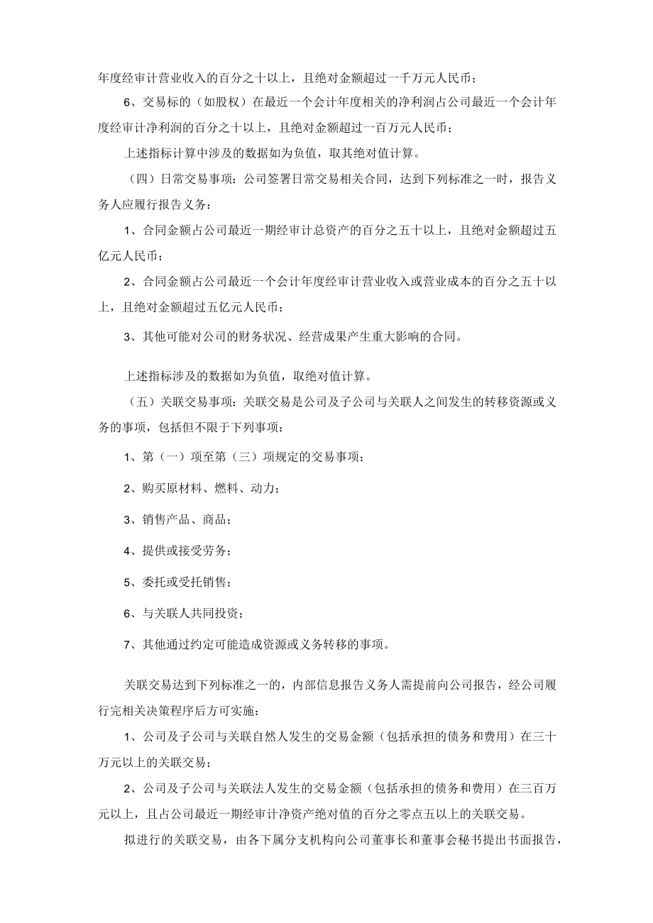 山东邦基科技股份有限公司重大信息内部报告制度.docx_第3页