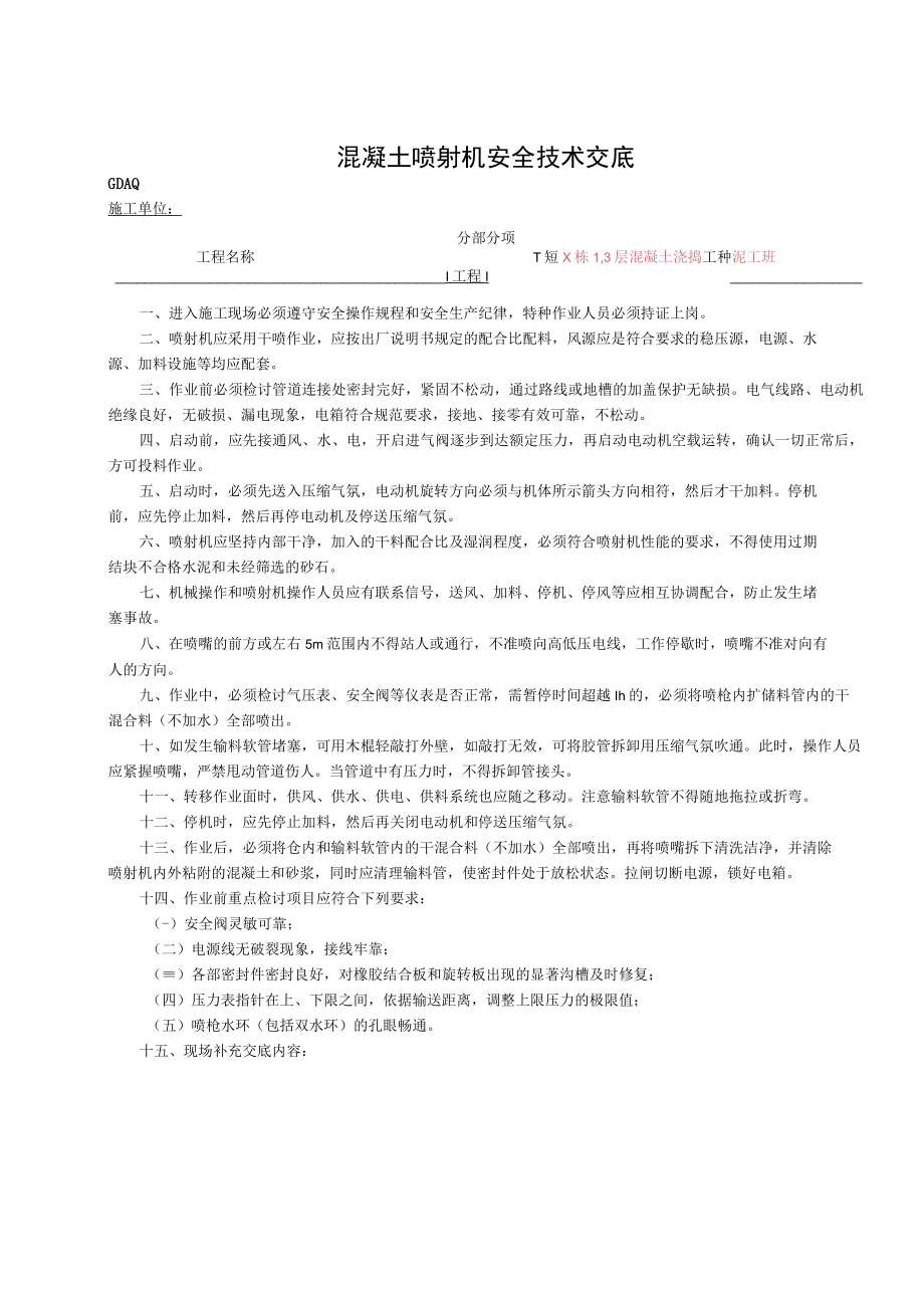 施工机具安全技术交底.docx_第2页