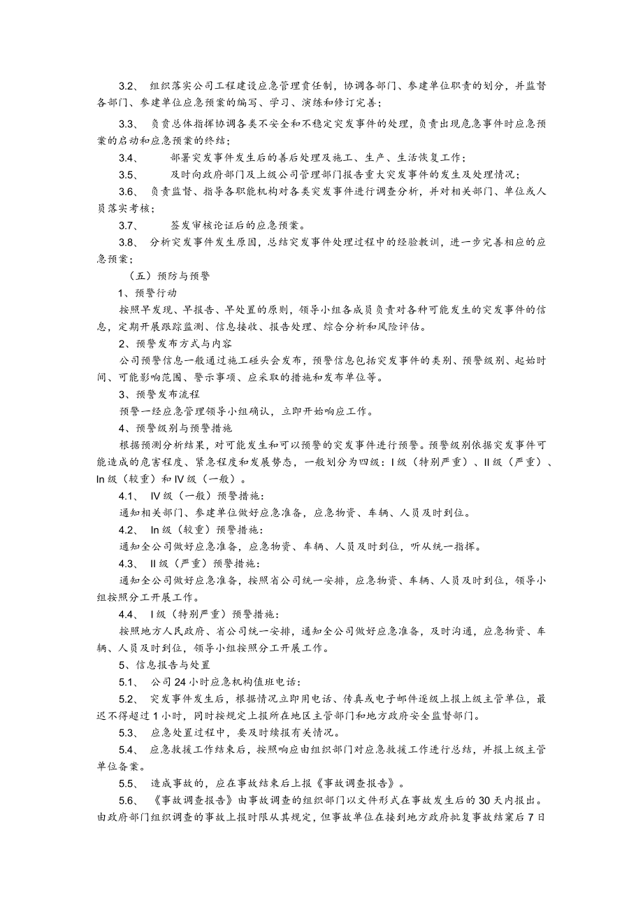 工程建设应急预案.docx_第2页