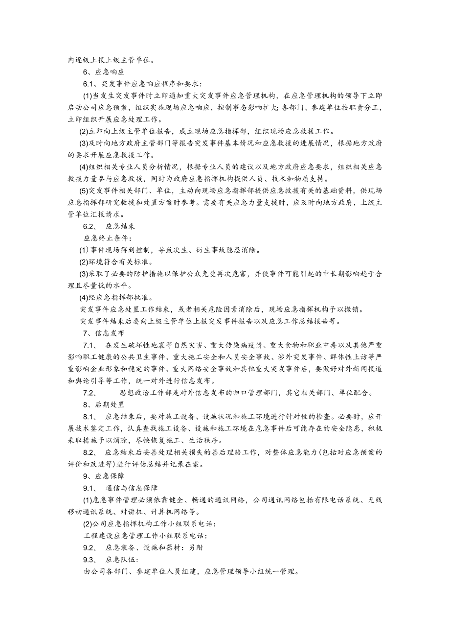 工程建设应急预案.docx_第3页