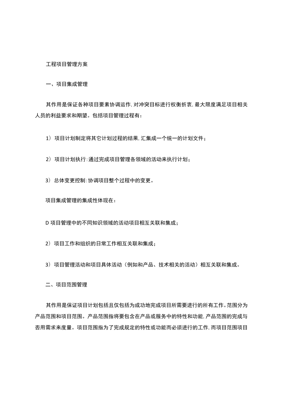 建设工程项目管理中常见问题及对策.docx_第1页