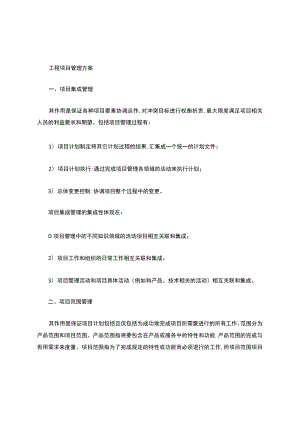 建设工程项目管理中常见问题及对策.docx