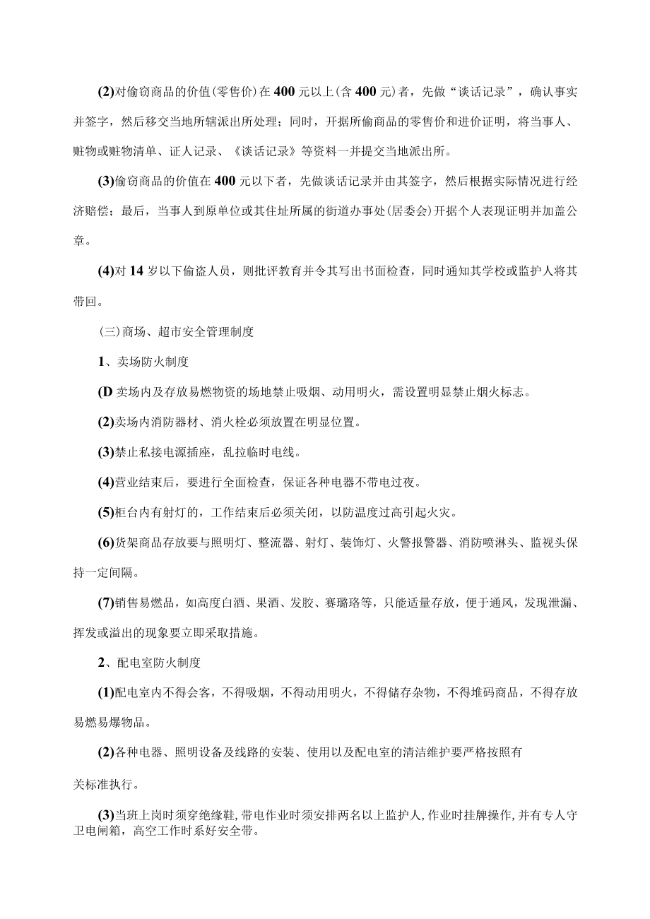 安全保卫管理制度.docx_第2页