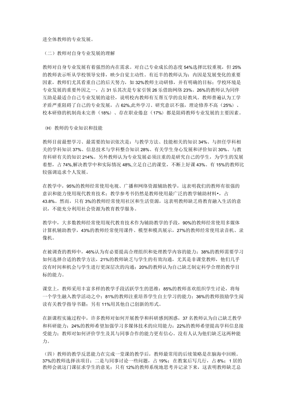 师范生调研报告.docx_第2页