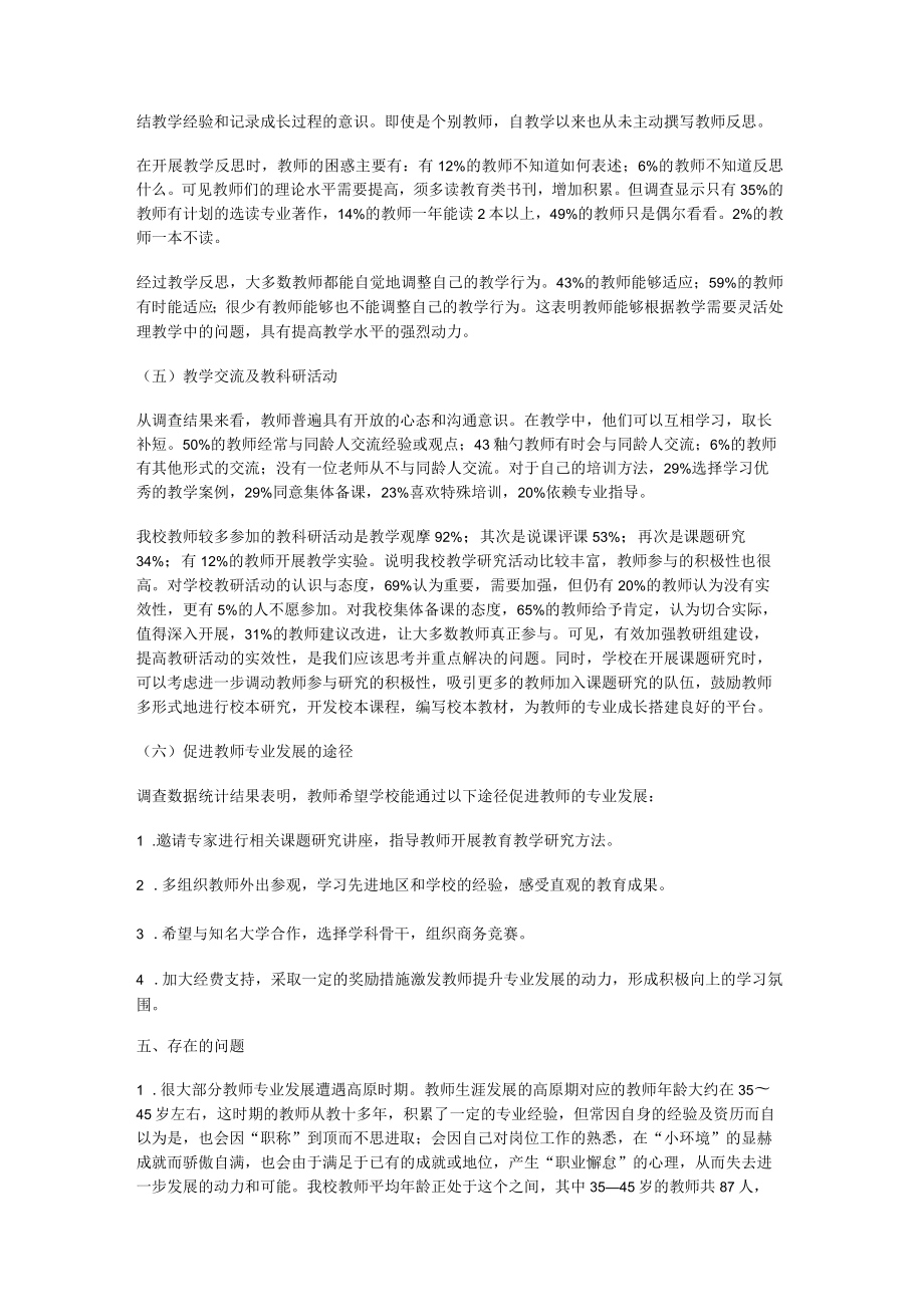 师范生调研报告.docx_第3页