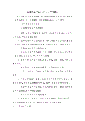 建筑施工项目劳务工程师安全生产责任状.docx