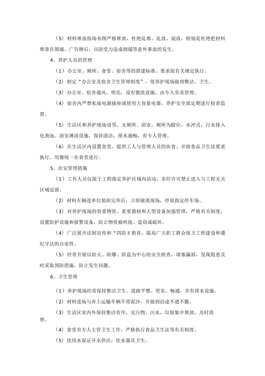 文明养护管理措施及实施方案.docx_第2页