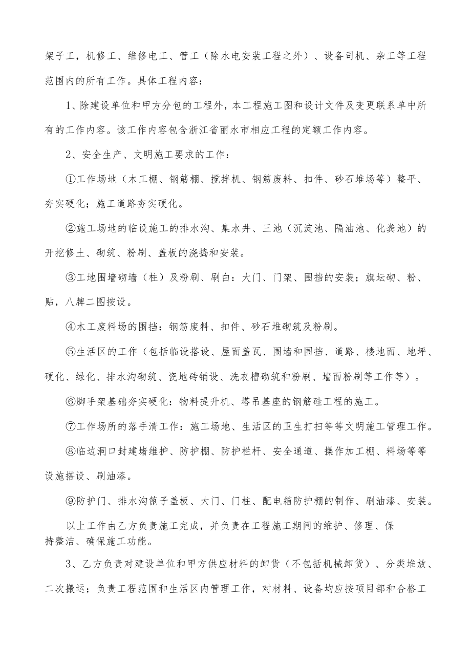 昆明湖工地劳务分包合同.docx_第2页