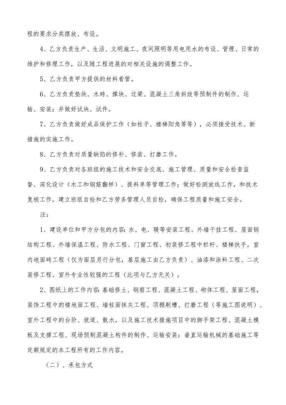 昆明湖工地劳务分包合同.docx_第3页