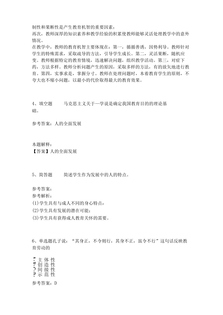 教师招聘考试题库《教育理论综合知识》考点特训24.docx_第2页