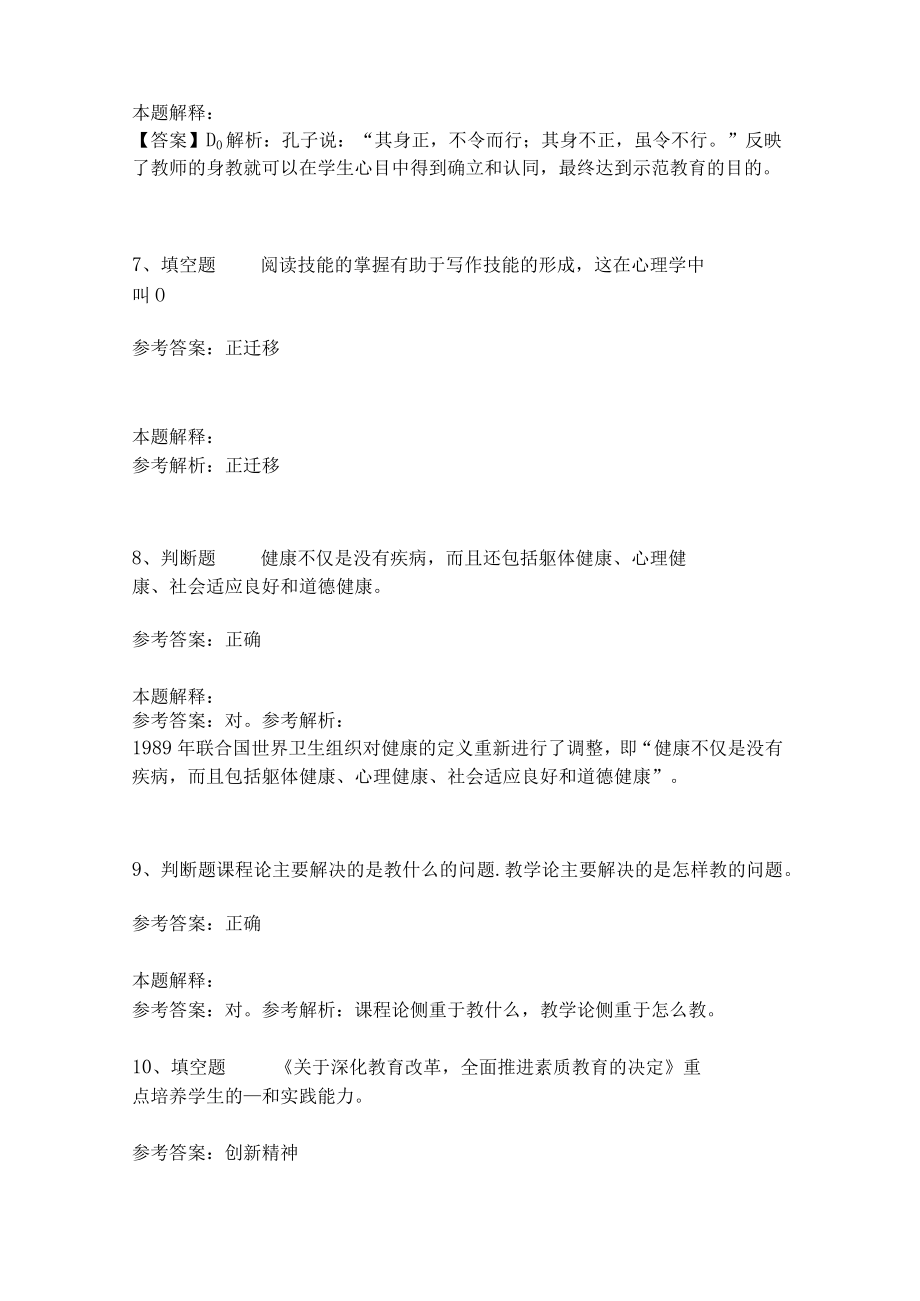 教师招聘考试题库《教育理论综合知识》考点特训24.docx_第3页