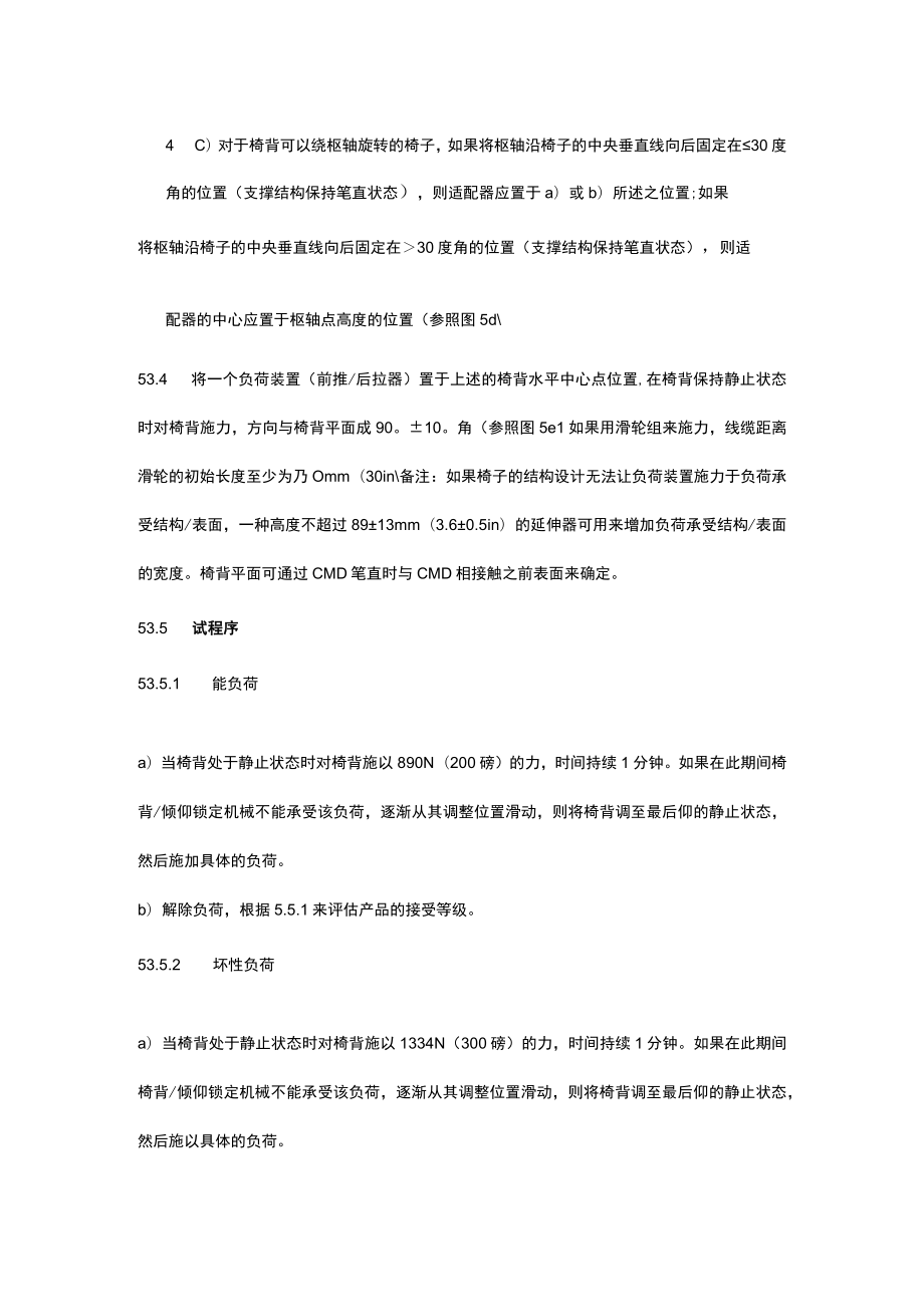 普通办公椅类测试标准——椅背强度测试.docx_第2页