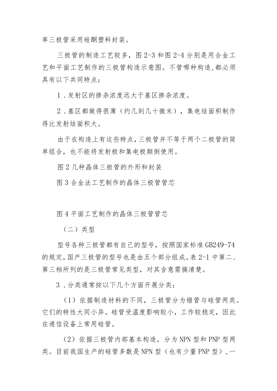 晶体三极管的构造、符号、类型.docx_第2页