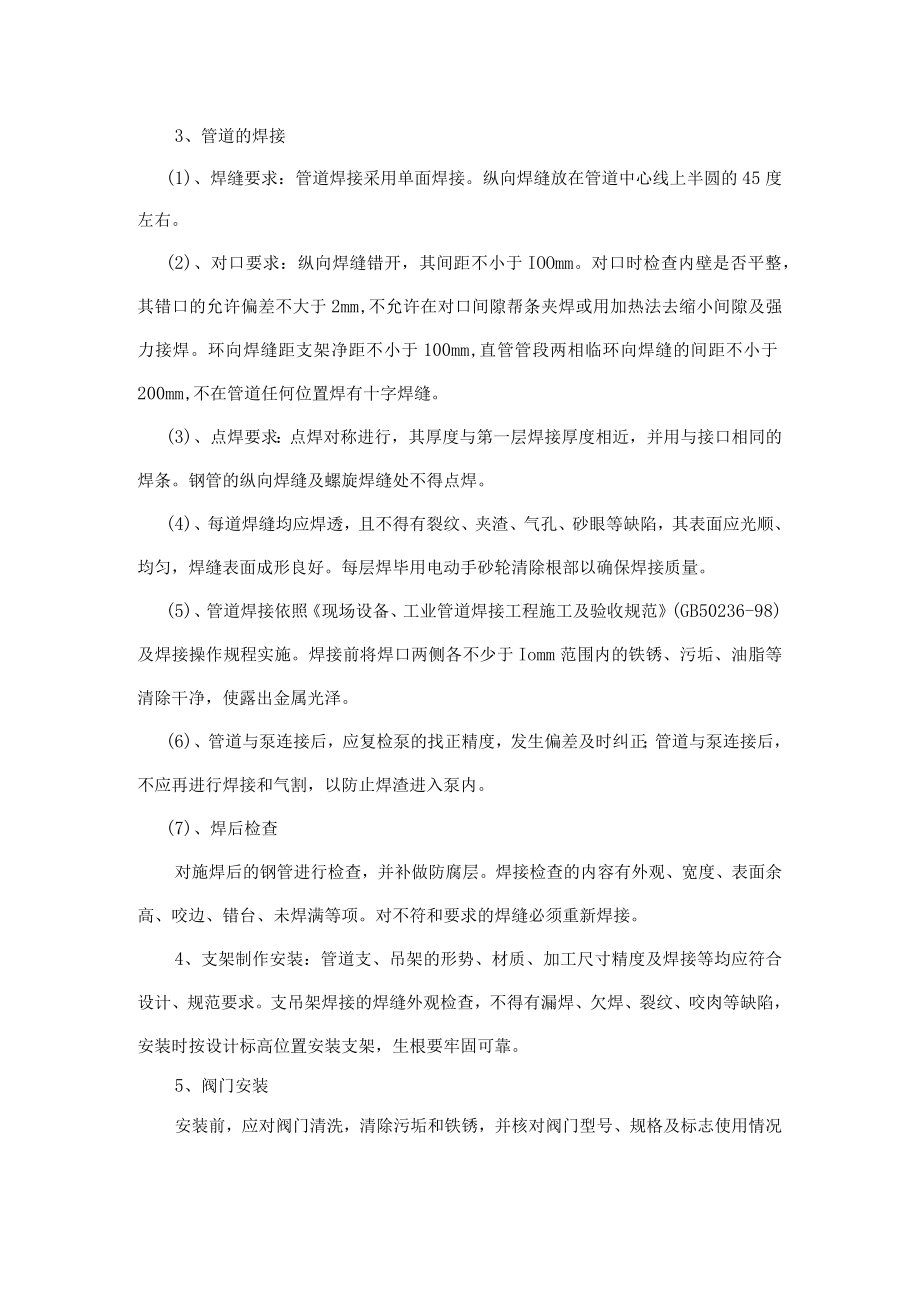 工艺管道安装工程施工方案.docx_第2页