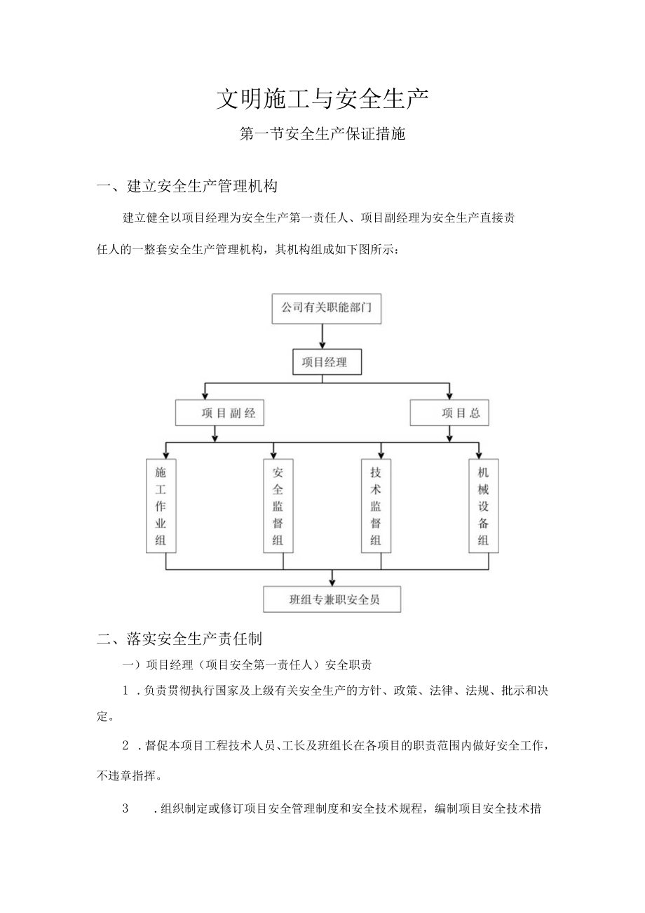 文明施工与安全生产.docx_第1页