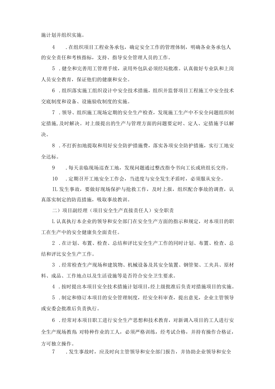 文明施工与安全生产.docx_第2页