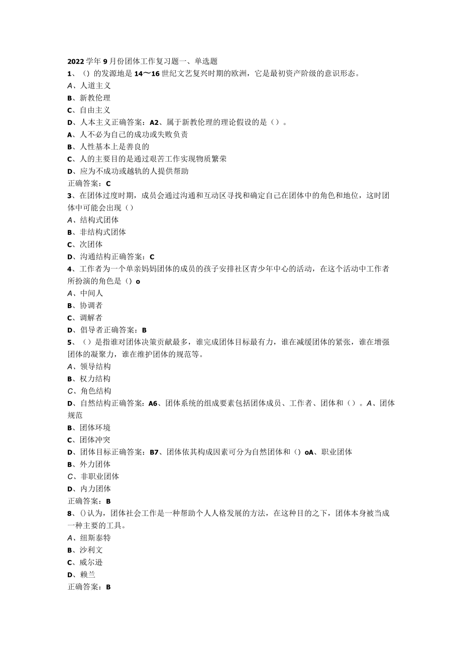 山东开放大学团体工作期末复习题.docx_第1页