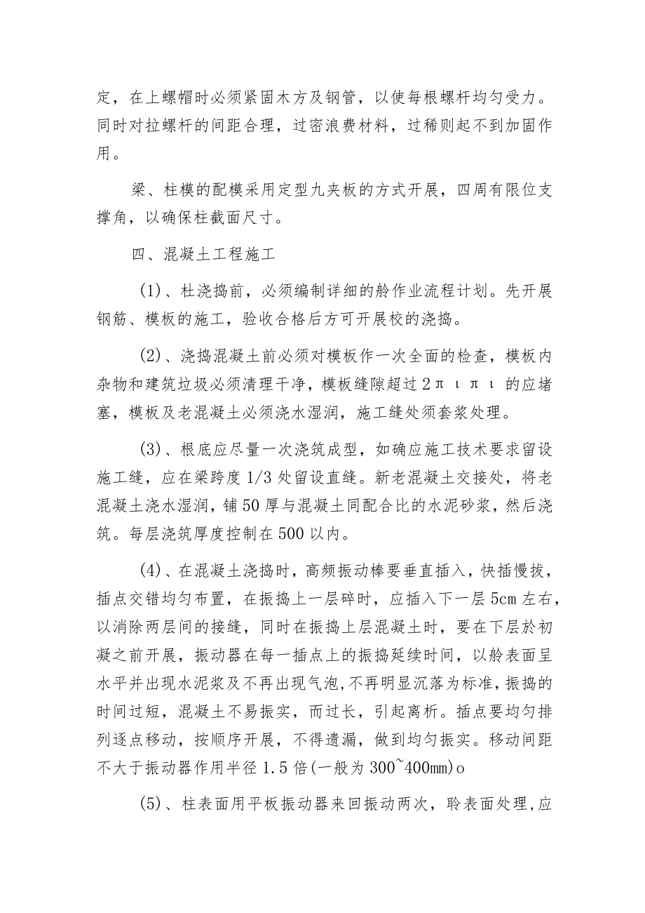 建筑根底工程的施工应该注意的地方.docx_第3页