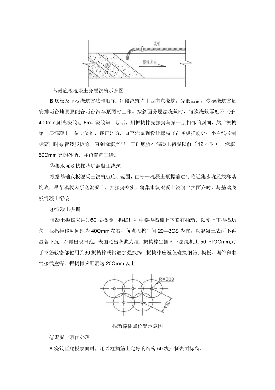 底板混凝土施工工艺标准.docx_第2页