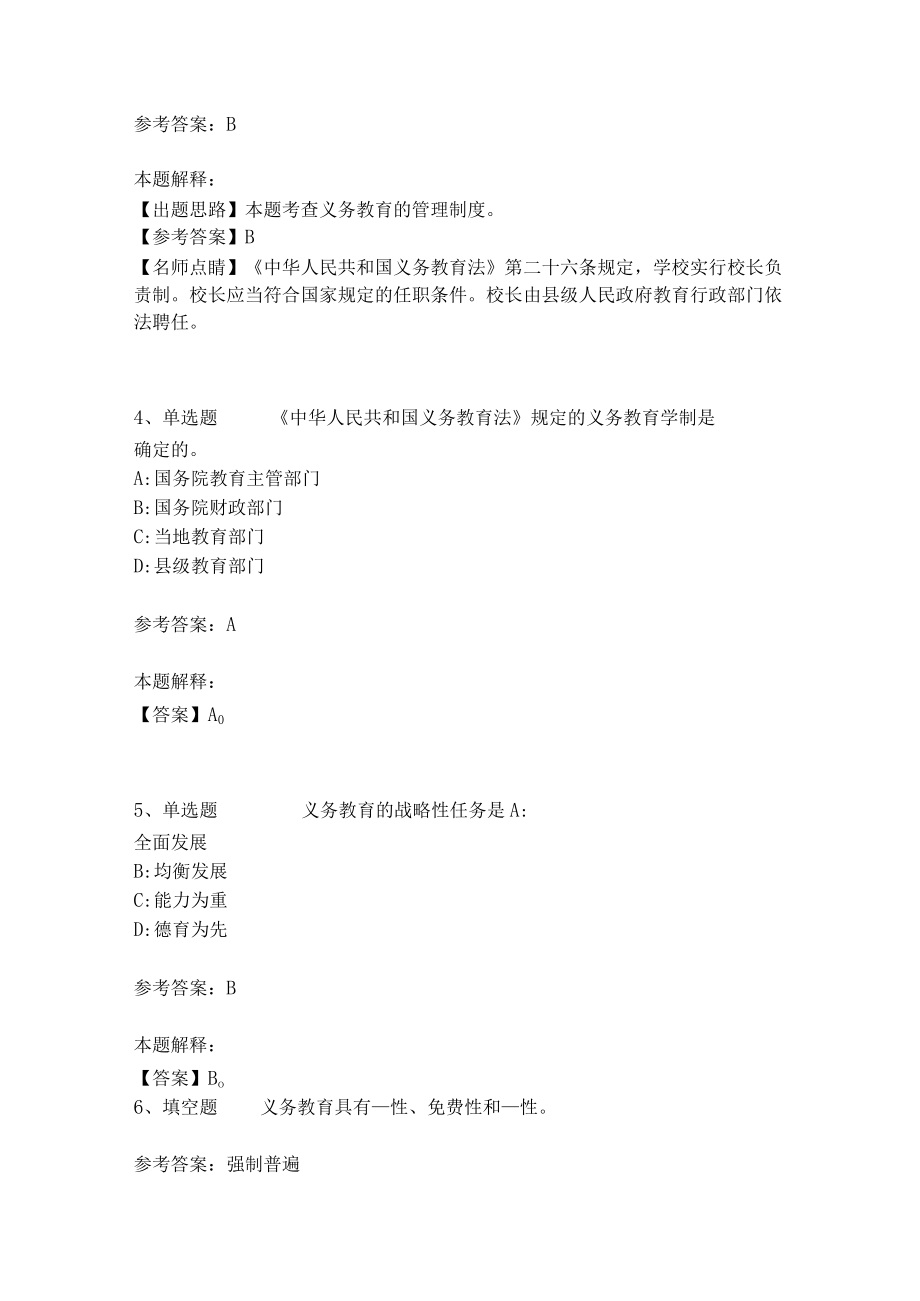 教师招聘考试题库《义务教育法》考点巩固(二).docx_第2页