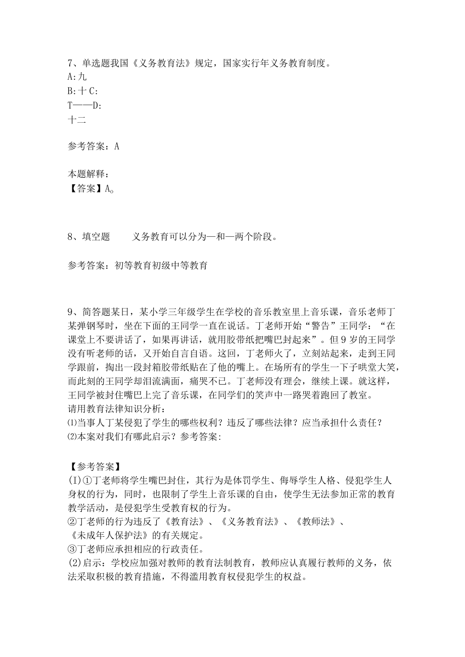 教师招聘考试题库《义务教育法》考点巩固(二).docx_第3页