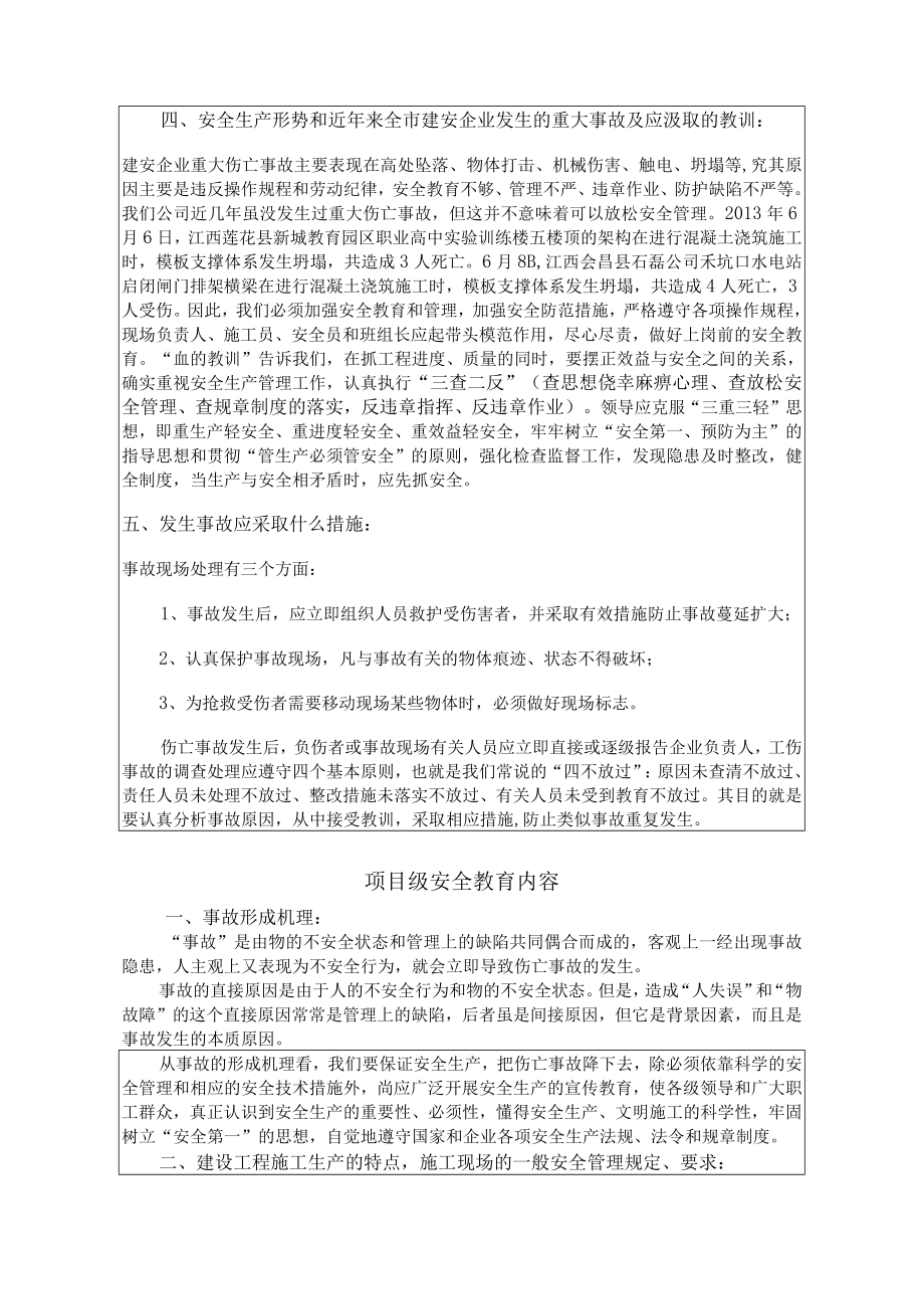 拌合站安装作业人员三级安全教育培训内容.docx_第2页