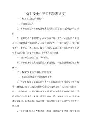 安全生产理念和矿长安全承诺实施方案.docx