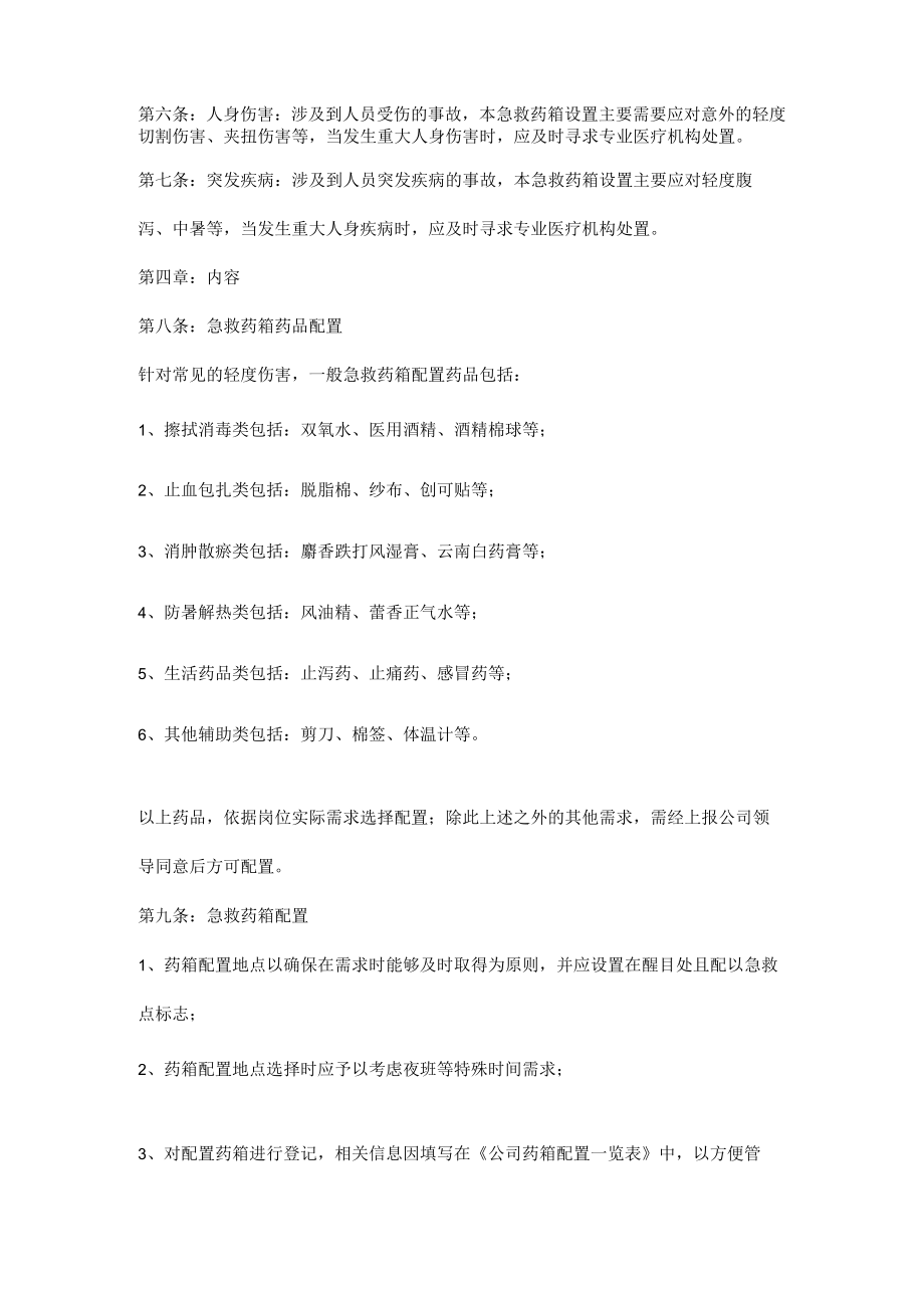 急救药箱管理制度.docx_第2页