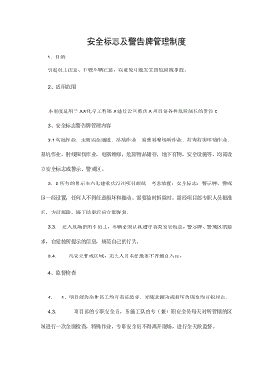 安全标志及警告牌管理制度.docx